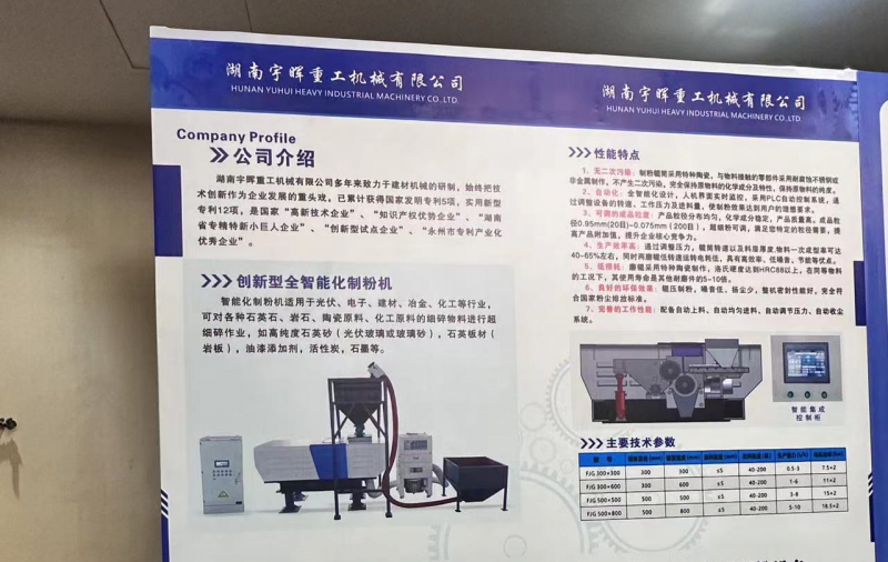 宇暉重工受邀參加全國首屆集成電路及光狀用高純石英材料產(chǎn)業(yè)發(fā)展大會